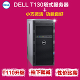 戴尔新品Dell PowerEdge T130塔式服务器E3-1220V5  DVD T110升级