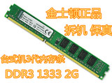 拆机正品 KingSton/金士顿 台式机内存条 DDR3 1333 2G 原装正品