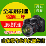 Canon/佳能6D(24-105)套机 佳能6d 24-105套机 大陆行货