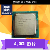 全新发顺丰 Intel/英特尔 I7-4790K正式版 散片4G CPU 替4770K