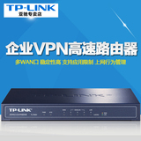 TP-LINK TL-R483 多WAN口企业级VPN高速宽带有线路由器 双WAN口