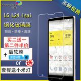 lg l24钢化膜LG G3日版手机贴膜l24 isai前后保护膜V31玻璃膜背膜