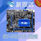 梅捷SY-N3150四核无风扇集成CPU低功耗套装主板USB3.0/COM/LPT