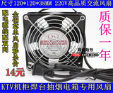 12cm 220V 12038风扇 双网带线 KTV机柜工控机箱工业风扇散热器