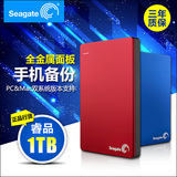 新款Seagate/ 希捷移动硬盘500G 希捷 睿品3 1tb移动硬盘超薄包邮