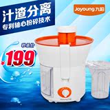 Joyoung/九阳 JYZ-C500多功能榨汁机果汁机果渣分离正品特价