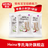 Heinz亨氏澳洲进口婴幼儿宝宝辅食零食婴儿食品苹果小米饼3盒装