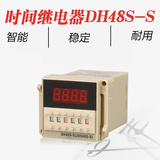 DH48S-S 数显循环控制时间继电器 380V 220V 24V 12V 延时器 计时
