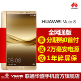 Huawei/华为 Mate8全网通 4G八核双卡双待智能手机 国行正品