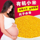 黄小米2015新米小农家杂粮食有机月子米小黄米宝宝米熬粥小米250g