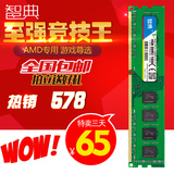 包邮智典DDR3 1600 4G内存条专用AMD三代台式机电脑 兼容2G8G1333