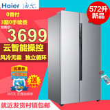 分期Haier/海尔 BCD-572WDENU1对开双门大冰箱云智能风冷无霜包邮