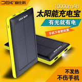 迪比科 太阳能充电宝 超薄移动电源 10000毫安聚合物手机通用充器