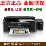 爱普生L360喷墨打印机一体机复印扫描家用照片多功能打印机连供