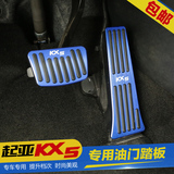 专用于起亚KX5油门踏板 起亚KX5改装刹车踏板 免打孔防滑脚踏板