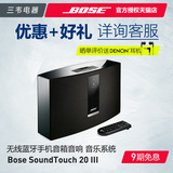 BOSE SoundTouch 20III 无线音乐系统 （无线蓝牙手机音箱音响）