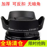 EW-60C 佳能18-55mm镜头专用 花瓣卡口 600D 550D 58mm莲花遮光罩