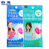 日本进口白元吸油纸膜超吸收 男女士面部补妆吸油面纸湿巾 吸油纸