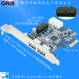 GRIS台式机电脑USB3.0扩展卡19PIN NEC芯片PCI-E转3.0USB前置面板