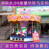 儿童旋转木马游乐设备 户外大型广场玩具转马 公园游乐场娱乐设施