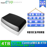 包邮 seagate/希捷Central智汇盒 4TB NAS 网络硬盘STCG4000300
