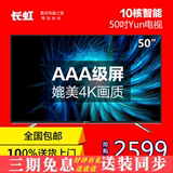 Changhong/长虹 50A1 50英寸高清10核智能网络平板液晶电视机49