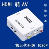 HDMI转AV转换器 网络机顶盒HDMI变AV转接老电视接口 CVBS 转换器