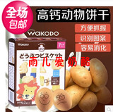日本进口和光堂婴儿辅食高钙奶酪动物饼干宝宝零食T14 日期最新