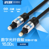 Youlian/优联 YL160 光纤音频线 发烧HIFI音响功放连接线 方对方