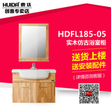 惠达卫浴 实木仿古浴室柜组合卫生间 橡胶木洗脸盆镜HDFL185-05