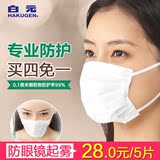 日本白元防雾霾PM2.5一次性口罩 春季男女士儿童专业防尘病毒口罩