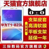 送皮套Huawei/华为 T1-823L 4G 16GB荣耀8寸华为平板电脑手机现货