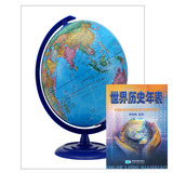 正版现货  20cm地球仪-20CM PVC中英文政区海洋蓝版地球仪  赠送世界历史年表  世界地图 星球地图 奥华元