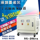 深圳雷诺尔SG-20KVA20kw三相干式隔离变压器380变220V电压可定制