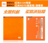 红米2/2A 原装电池红米note增强版BM42 BM44手机原装电池电板正品