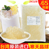 包邮 寒天晶球奶茶原料快乐柠檬COCO贡茶专用台湾永大工厂生产
