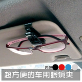 汽车用眼镜夹太阳眼镜架墨镜夹子车载遮阳板票据证件卡片名片夹