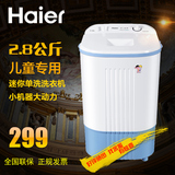 Haier/海尔 XPM26-0701/迷你洗衣机半自动/小型洗衣机/单洗机