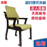 永爱简约现代扶手座餐椅老人实木椅绿蓝两色可选高背靠椅防水包邮