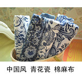 中国风 蓝印花棉麻布料 青花瓷 泼墨 窗帘桌布抱枕 6.5元半米