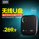 新品DM无线苹果手机u盘64g 迷你安卓/电脑平板iphone6智能64gU盘