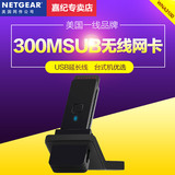 netgear网件WNA3100外置无线网卡300M台式机电脑笔记本wifi接收器