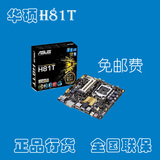 Asus华硕 H81T Thin-ITX 超薄主板 外置DC供电msata usb3.0 hdmi