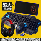 电脑游戏无线键盘鼠标套装 cf lol罗技机械游戏专用键鼠耳机套件