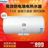 Haier/海尔ES60H-C5(CE)/C6(NE)电热水器 40升 50升80L 100L