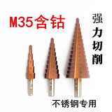 钢板开孔器木工打孔器M35三角异形钻孔扩孔宝塔钻头工具台阶梯钻
