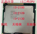 二手台式机CPU Intel/英特尔 i3-2120主频3.3G双核四线程1155针