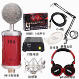 伽柏音频ISK RM16 电容麦专业网络K歌麦克风 录音yy主播话筒套装