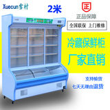 雪村 2米双机点菜柜饭店冷冻冷藏柜 麻辣烫展示柜立式水果保鲜柜