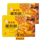 批发台湾新东阳凤梨酥(黄盒)200g进口食品零食糕点小吃奶蛋素正品